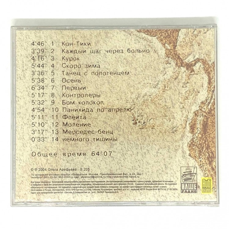 Ольга Арефьева и КОВЧЕГ- КОН-ТИКИ