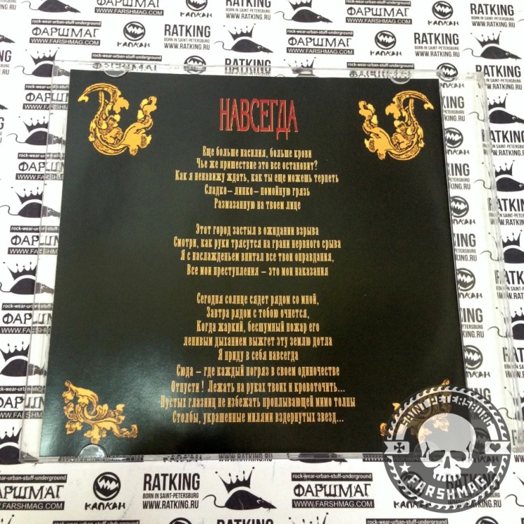 ПСИХЕЯ - НАВСЕГДА