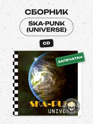 СБОРНИК (CD) - SKA-PUNK (UNIVERSE)