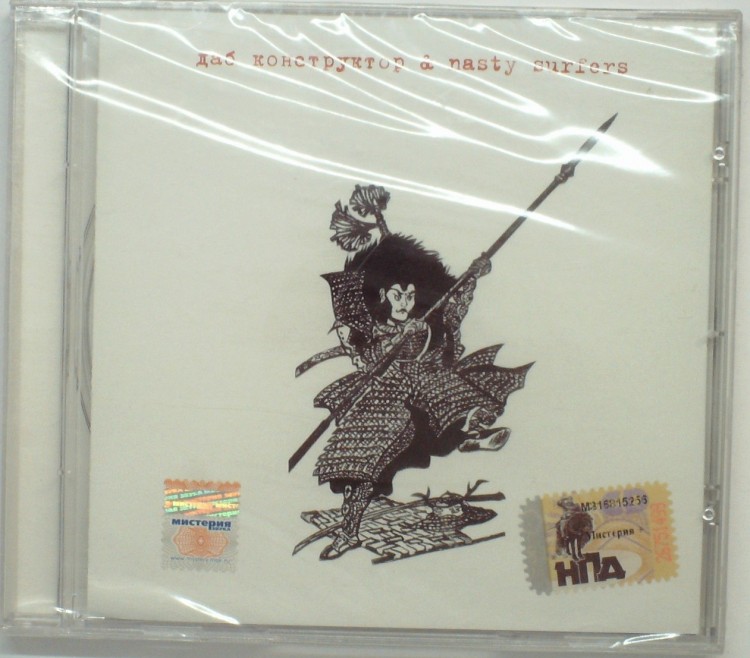 ДАБ КОНСТРУКТОР & NASTY SURFERS  