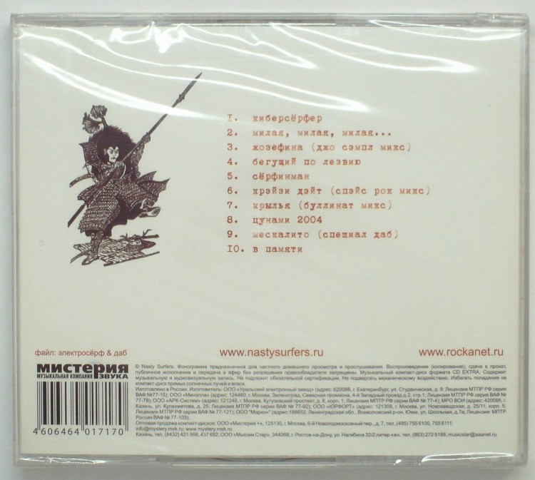 ДАБ КОНСТРУКТОР & NASTY SURFERS  