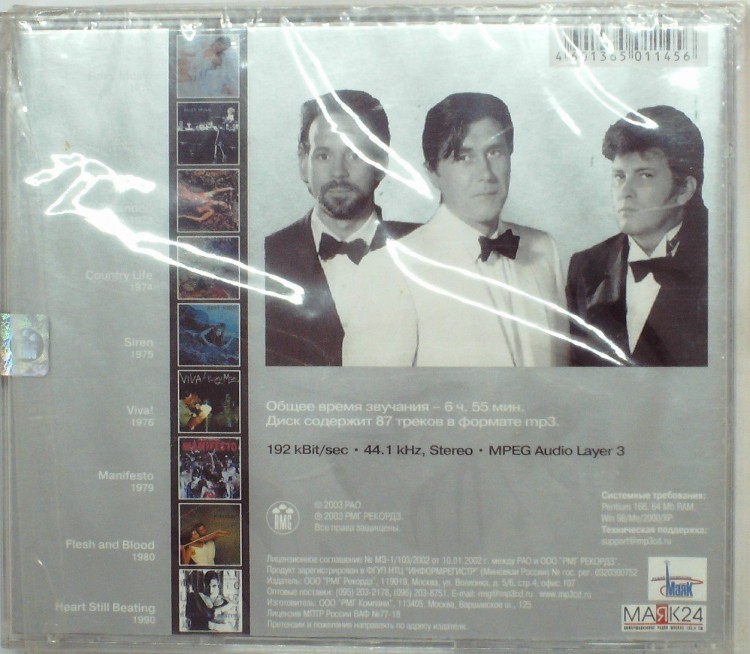 СБОРНИК (MP3) - ROXY MUSIC