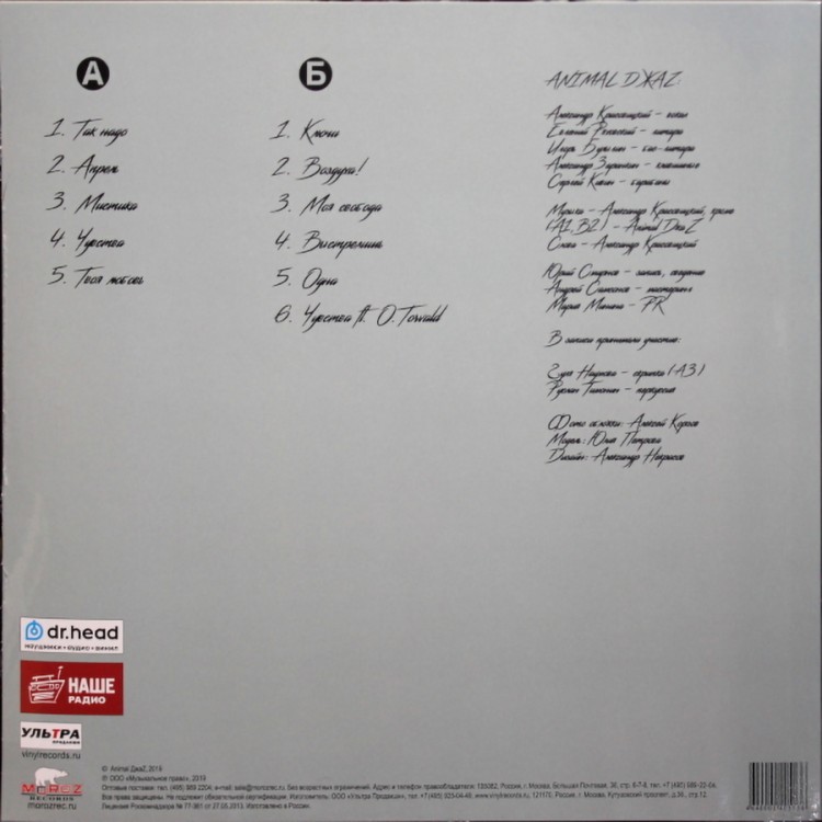 Animal ДжаZ - Время Любить (LP)