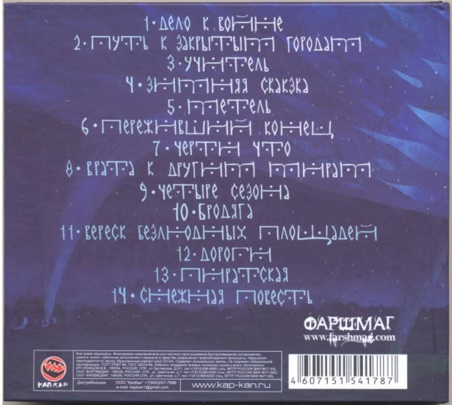 ИЛЬЯ «ЧЁРТ» (ПИЛОТ) - СНЕЖНАЯ ПОВЕСТЬ