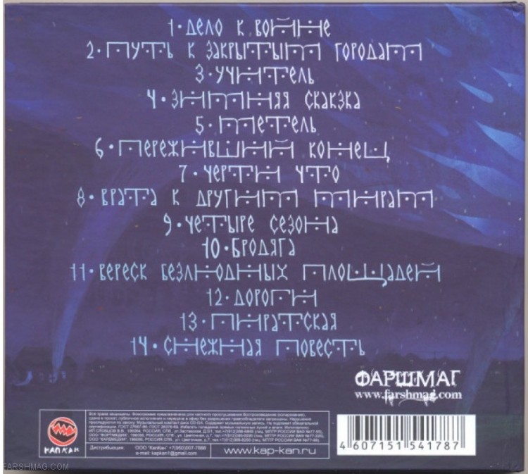 ИЛЬЯ «ЧЁРТ» (ПИЛОТ) - СНЕЖНАЯ ПОВЕСТЬ