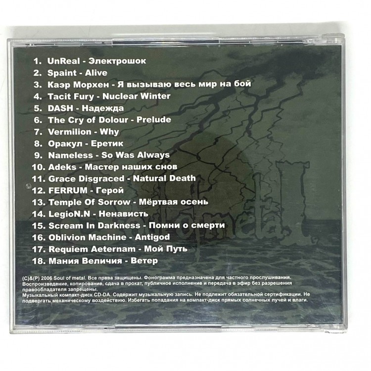СБОРНИК (CD) - SOUL OF METAL