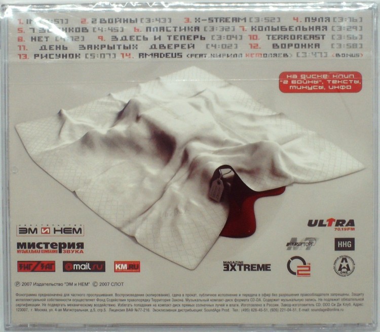 СЛОТ - ДВЕ ВОЙНЫ (CD)