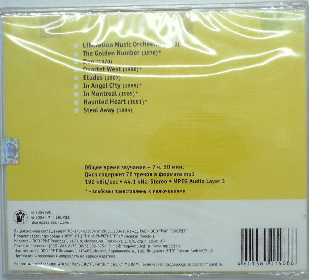 СБОРНИК (MP3) - CHARLIE HADEN