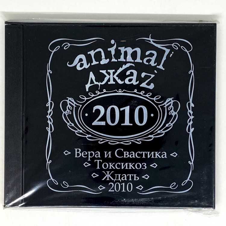 ANIMAL ДЖАZ - 2010