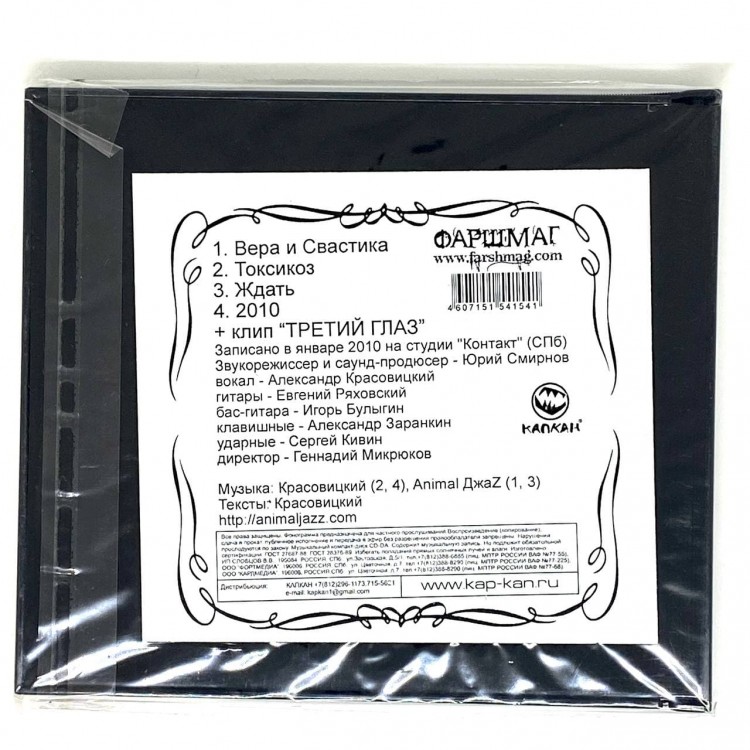 ANIMAL ДЖАZ - 2010