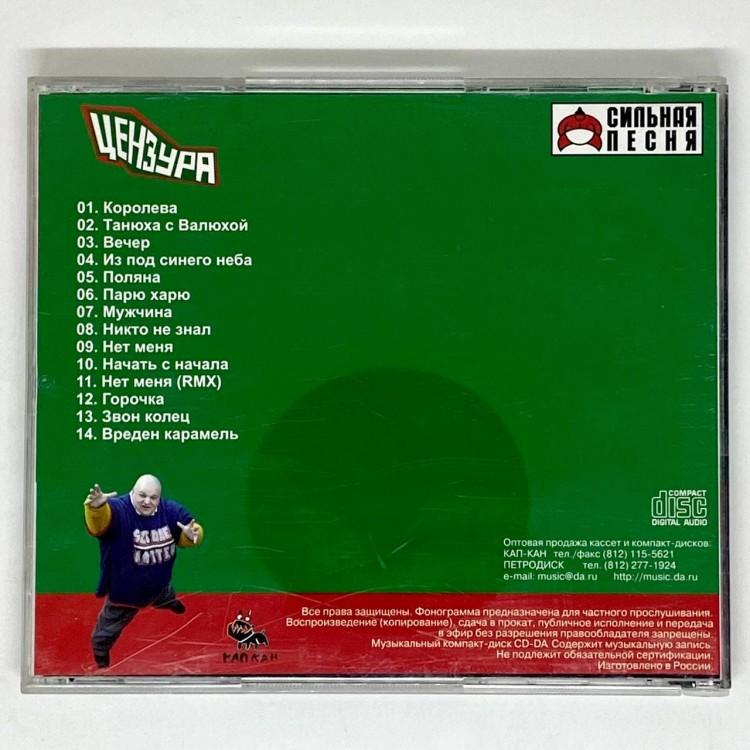 БАРЕЦКИЙ СТАС - ЦЕНЗУРА