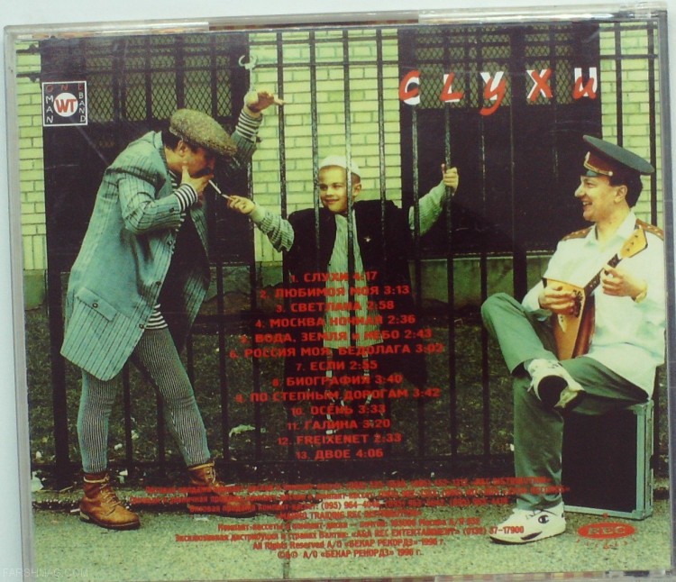 ВИЛЛИ ТОКАРЕВ - СЛУХИ