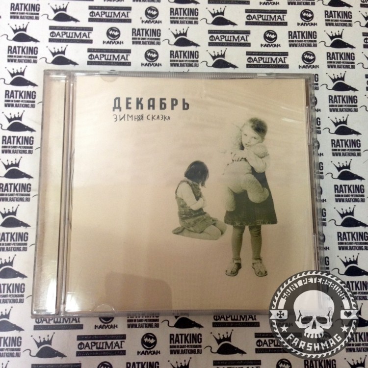 ДЕКАБРЬ - ЗИМНЯЯ СКАЗКА