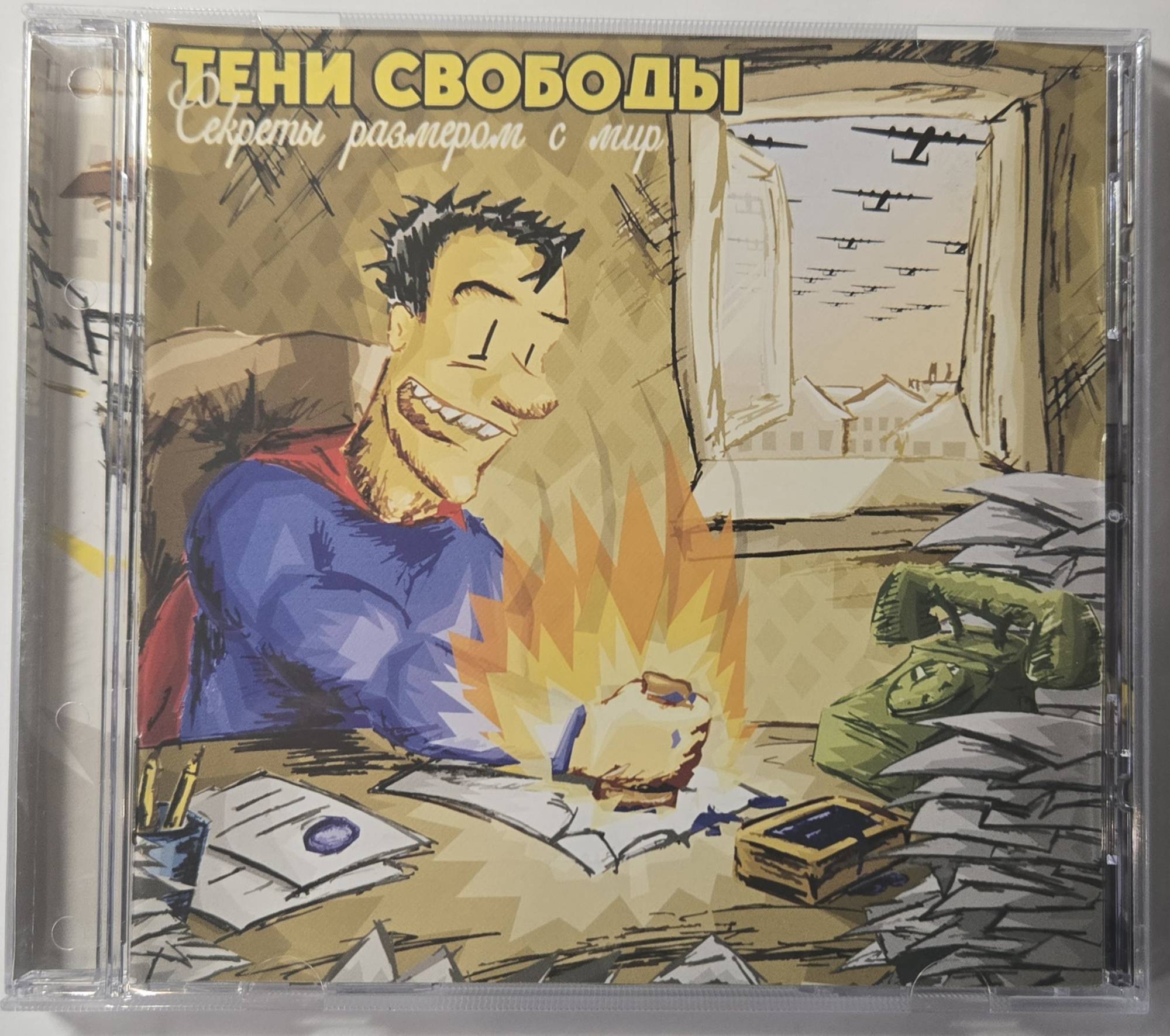 ТЕНИ СВОБОДЫ - СЕКРЕТЫ РАЗМЕРОМ С МИР