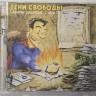 ТЕНИ СВОБОДЫ - СЕКРЕТЫ РАЗМЕРОМ С МИР