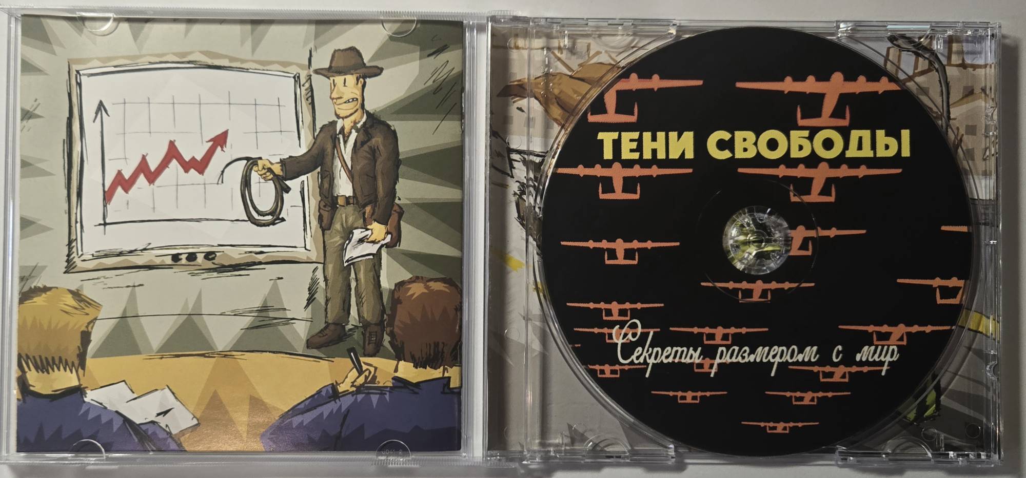 ТЕНИ СВОБОДЫ - СЕКРЕТЫ РАЗМЕРОМ С МИР