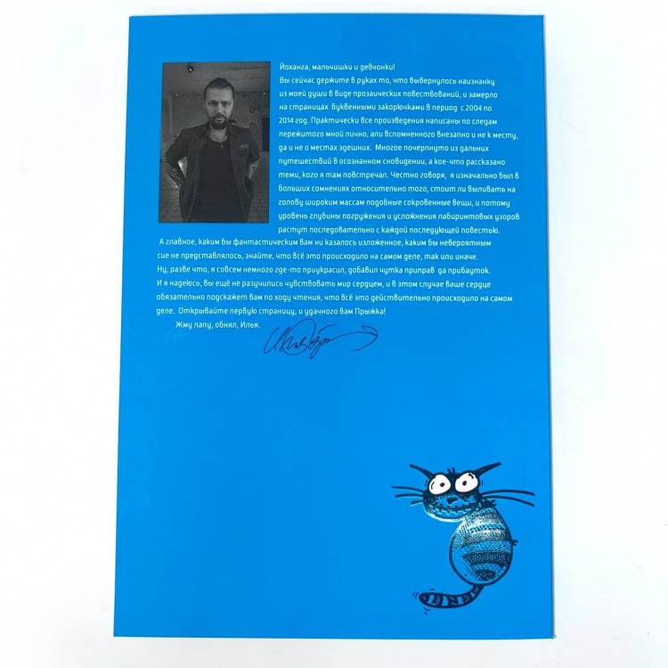 ИЛЬЯ «ЧЁРТ» КНАБЕНГОФ (ПИЛОТ) - ПРОЗА