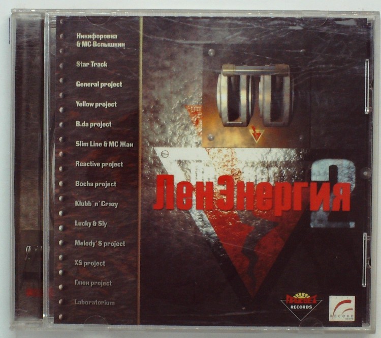 СБОРНИК - ЛЕНЭНЕРГИЯ 2