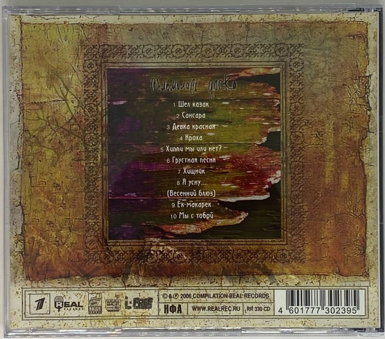 РЕВЯКИН ДМИТРИЙ - ОБЛОМИЛАСЬ ДОСКА 