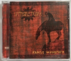 BUTTERFLY TEMPLE - КОЛЕСО ЧЕРНОБОГА (CD)