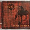 BUTTERFLY TEMPLE - КОЛЕСО ЧЕРНОБОГА (CD)