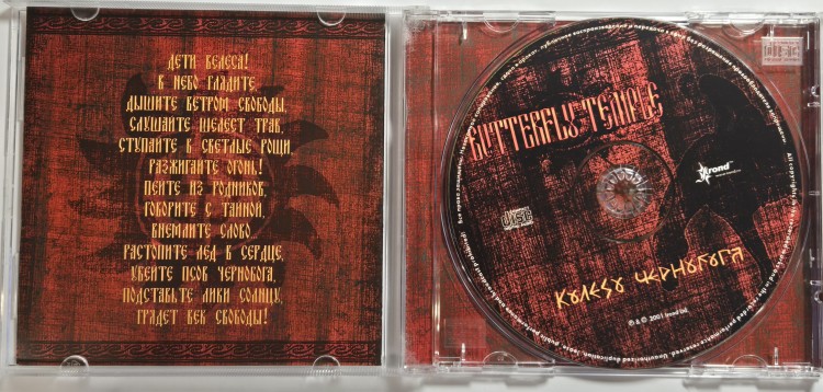 BUTTERFLY TEMPLE - КОЛЕСО ЧЕРНОБОГА (CD) BUTTERFLY TEMPLE - КОЛЕСО ЧЕРНОБОГА (CD)
