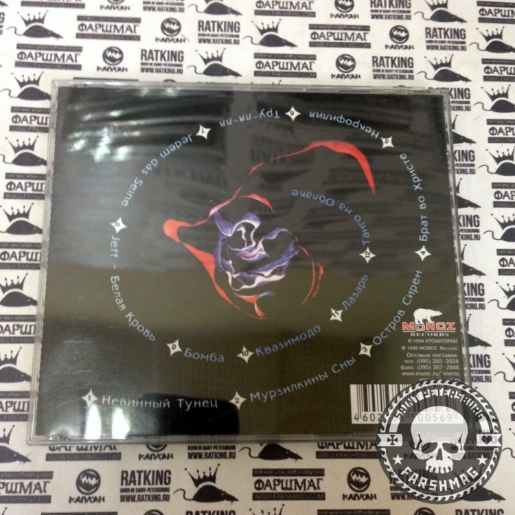 КРЕМАТОРИЙ - ТАНГО НА ОБЛАКЕ