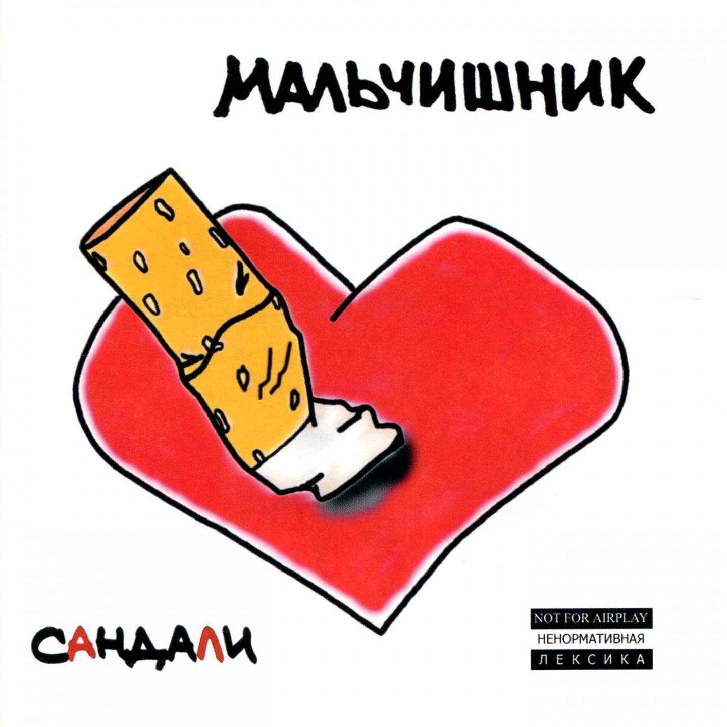 МАЛЬЧИШНИК - САНДАЛИ