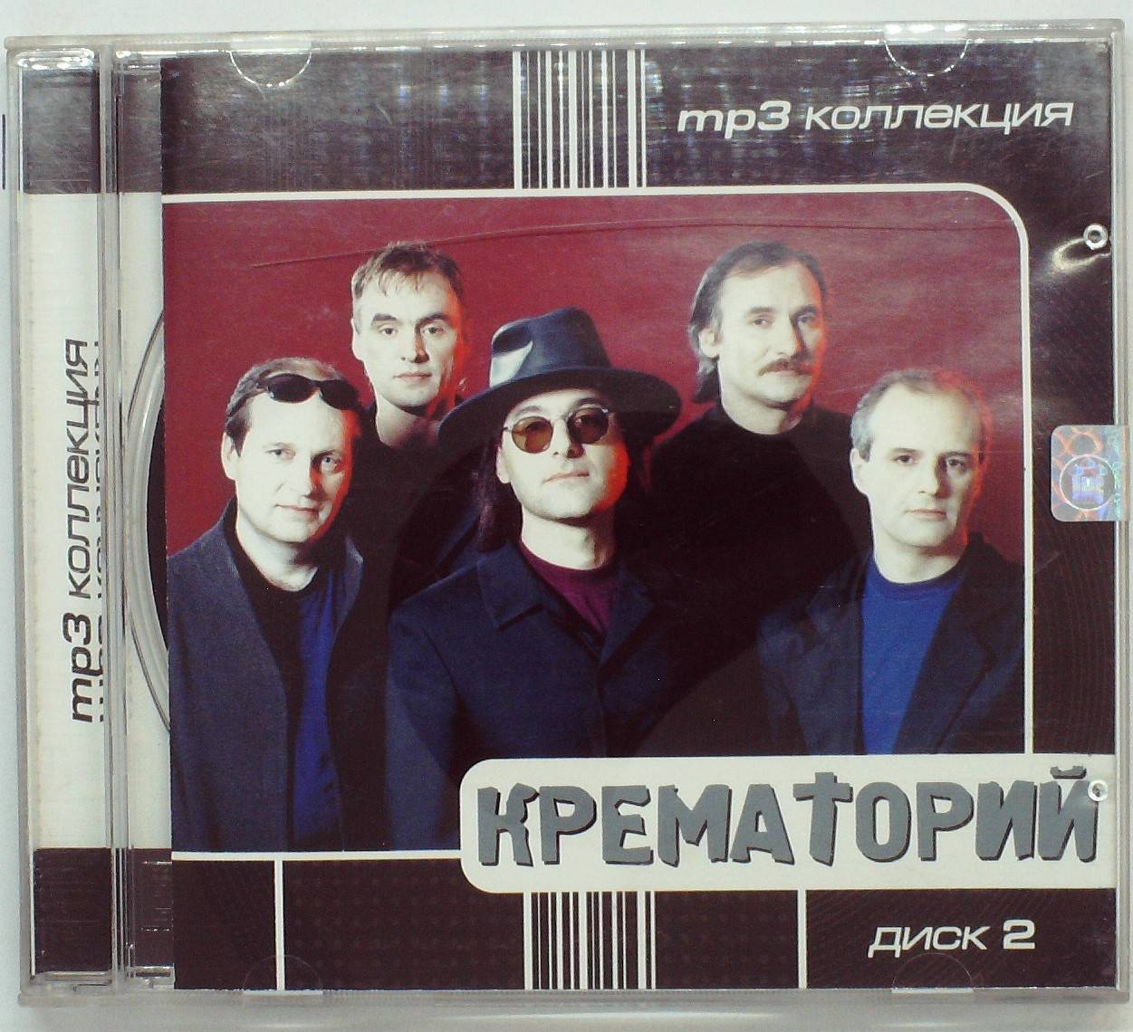СБОРНИК (МР3) - КРЕМАТОРИЙ (ДИСК 2)