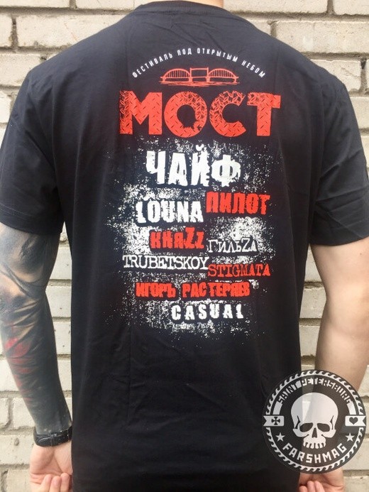 ФУТБОЛКА - МОСТ - (ПИЛОТ, ЧАЙФ, КНЯZZ, LOUNA,...) - черная