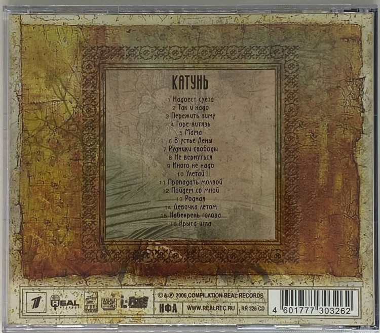 КАЛИНОВ МОСТ - КАТУНЬ 