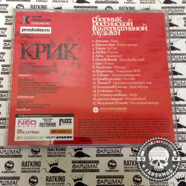 КРИК - СБОРНИК РОССИЙСКОЙ АЛЬТЕРНАТИВНОЙ МУЗЫКИ