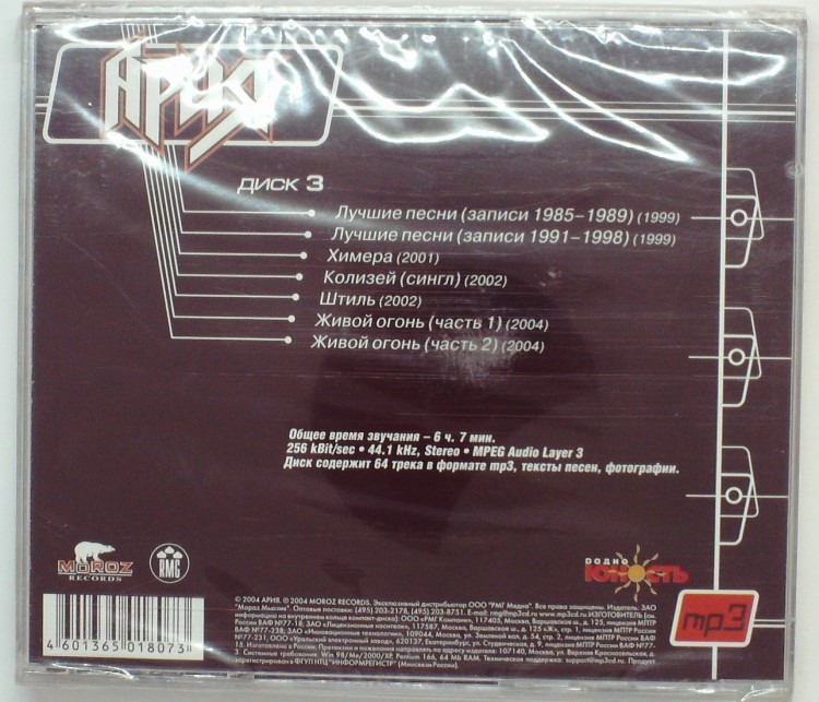 АРИЯ - МР3 (ДИСК 3)