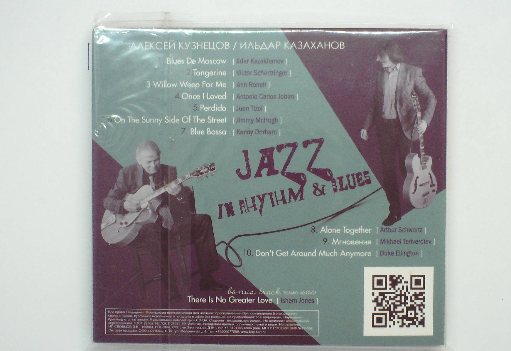 ИЛЬДАР КАЗАХАНОВ И АЛЕКСЕЙ КУЗНЕЦОВ - JAZZ IN RHYTHM & BLUES (CD+DVD)