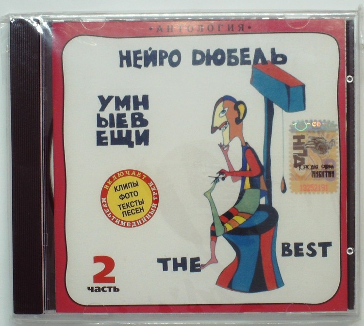 НЕЙРО ДЮБЕЛЬ - УМНЫЕ ВЕЩИ ЧАСТЬ 2 