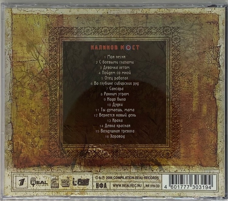 КАЛИНОВ МОСТ - КАЛИНОВ МОСТ