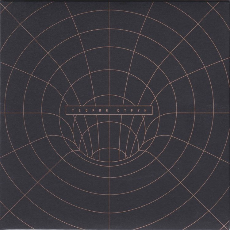 ЧАЙФ - ТЕОРИЯ СТРУН (CD)