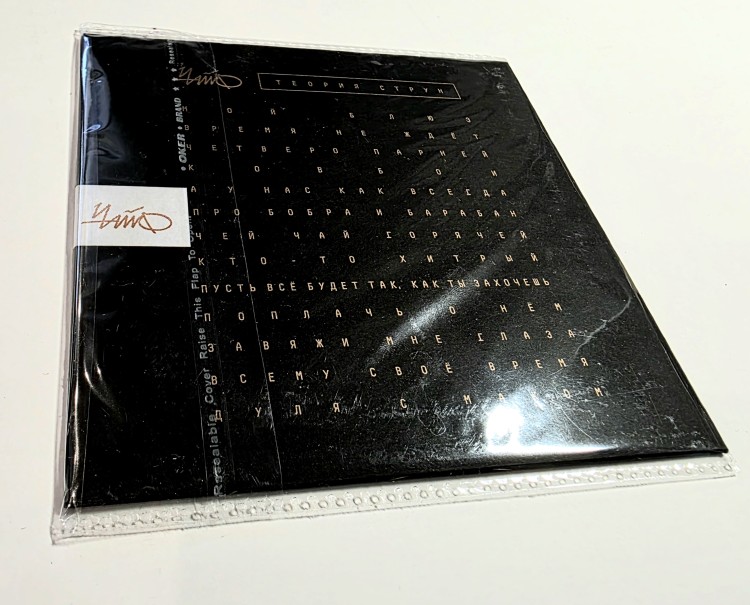 Чайф - Теория струн (CD, конверт)