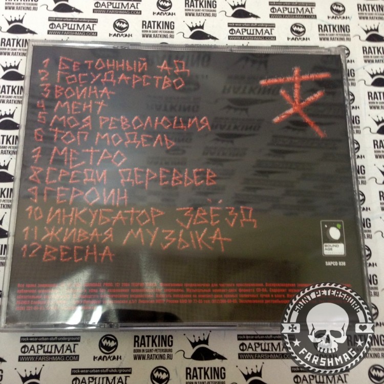 ТЕОРИЯ ХАОСА - БЕТОННЫЙ АД