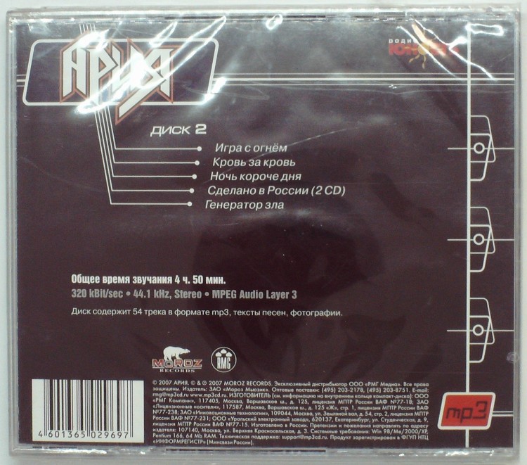 АРИЯ - МР3 (ЧАСТЬ 2)