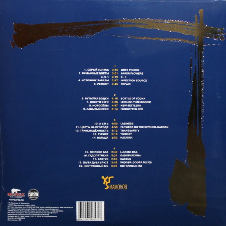 ЗВУКИ МУ  - Легенды Русского Рока (2LP) 