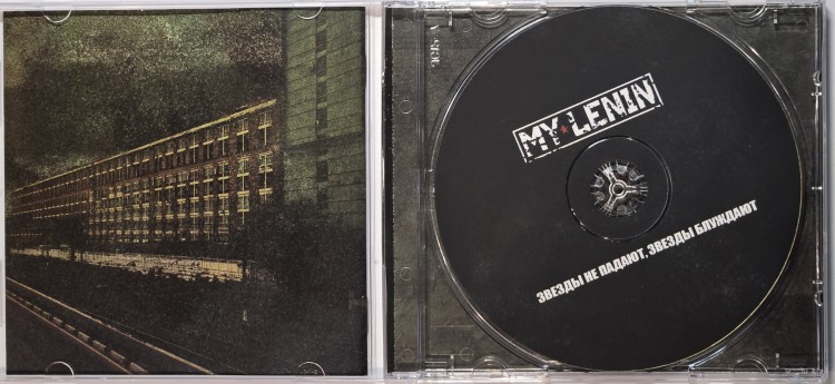 My Lenin – Звёзды Не Падают, Звёзды Блуждают (CD) My Lenin – Звёзды Не Падают, Звёзды Блуждают (CD)