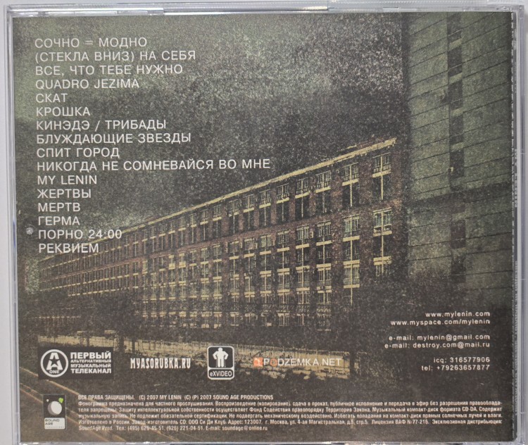 My Lenin – Звёзды Не Падают, Звёзды Блуждают (CD) My Lenin – Звёзды Не Падают, Звёзды Блуждают (CD)