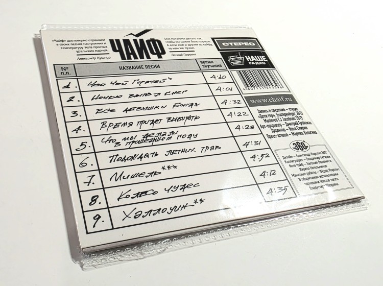 Чайф - Слова на бумаге (CD, конверт)