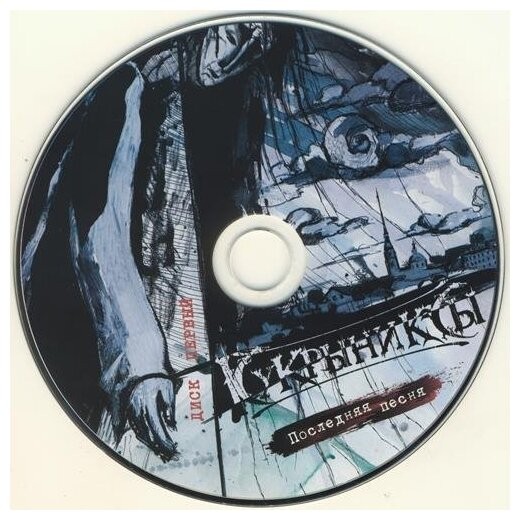 КУКРЫНИКСЫ - ПОСЛЕДНЯЯ ПЕСНЯ (2CD) КУКРЫНИКСЫ - ПОСЛЕДНЯЯ ПЕСНЯ (2CD)