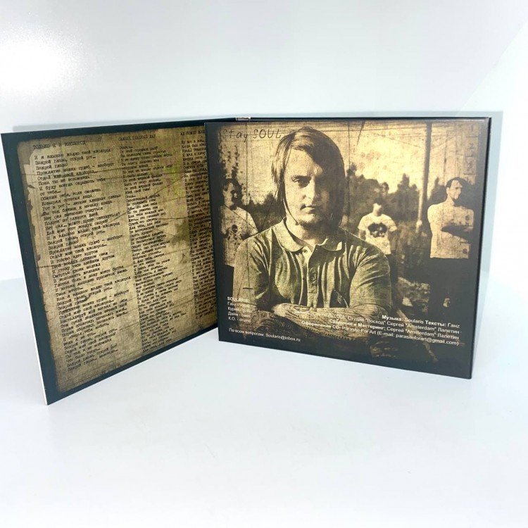 SOULARIS - ВЫБИРАЯ СЕРДЦЕМ = СОЗДАВАЯ СЕБЯ