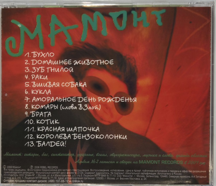 МАМОНТ - БРАГА