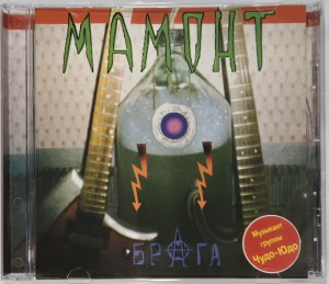 МАМОНТ - БРАГА