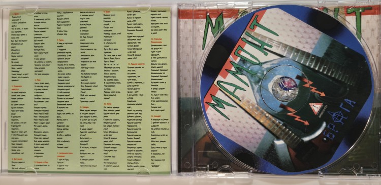 МАМОНТ - БРАГА