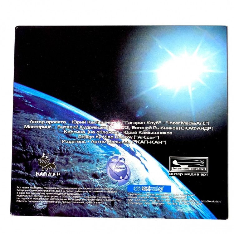 СБОРНИК (CD) - USSR 4 OCTOBER SPUTNIK-1